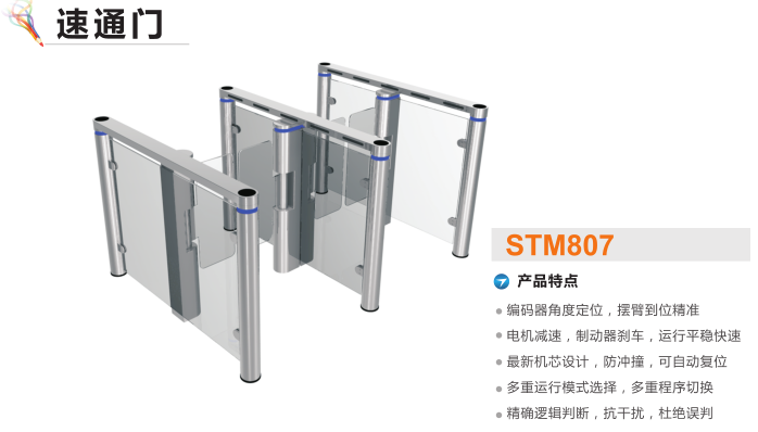 恩平市速通门STM807